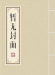 萌宝找上门：妈咪,请签收