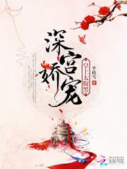 深宫娇宠：皇上，太腹黑