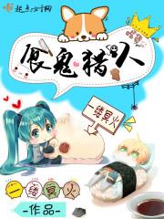 食灵猎人