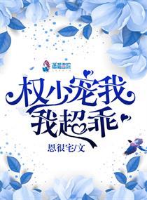 权少，宠我我超乖！